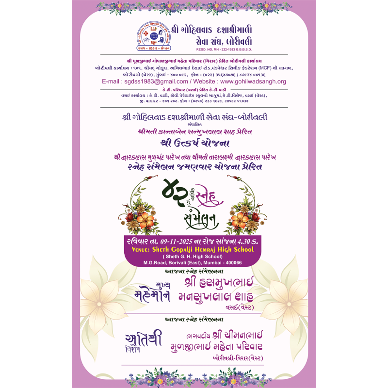 SGDSS Sneh Samelan 2025