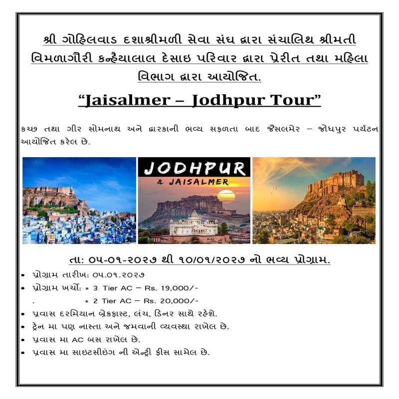 SGDSS Jaisalmer Jodhpur Tour