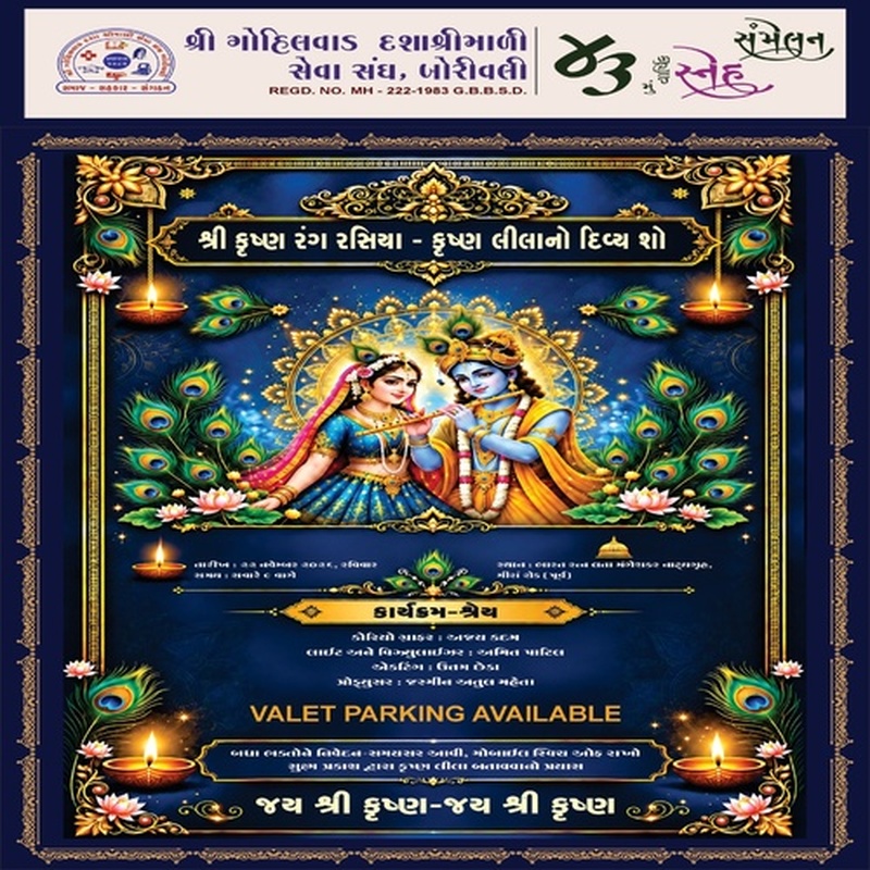 SGDSS 43rd Sneh Samelan