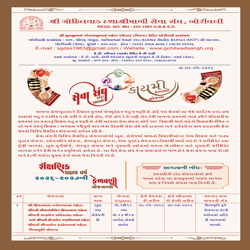 SGDSS Education Circular 2026 - 27